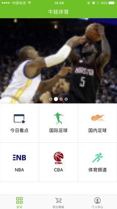 牛蛙体育  v1.1.1