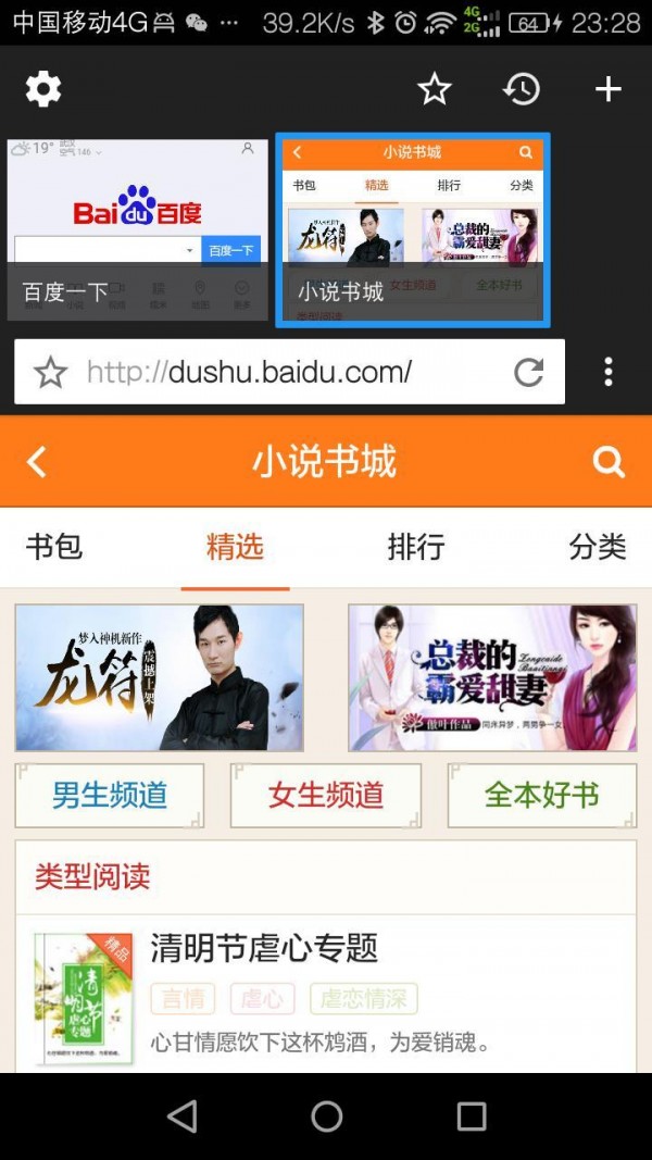 疾风浏览器 v1.3.0