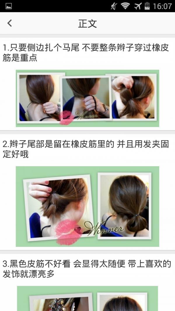 女孩扎头发 版本:v1.1.1