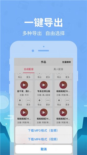 蜻蜓配音截图3