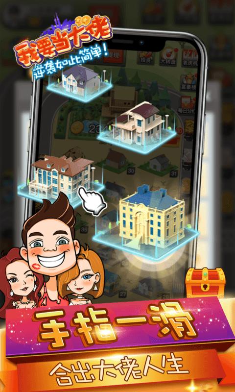 我要当大佬手机游戏官方版  v3.5.3