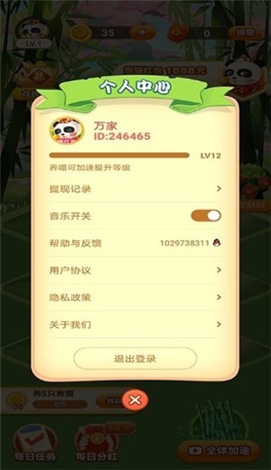 一起养熊猫  v1.0.0