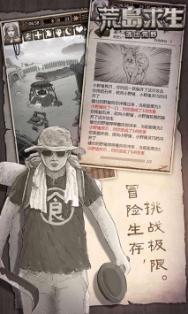 荒岛求生H5 v4.0.5