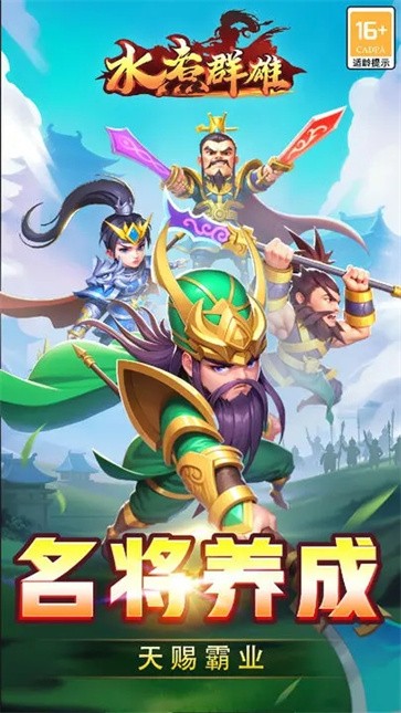 水煮群雄官网版  v3.7.0