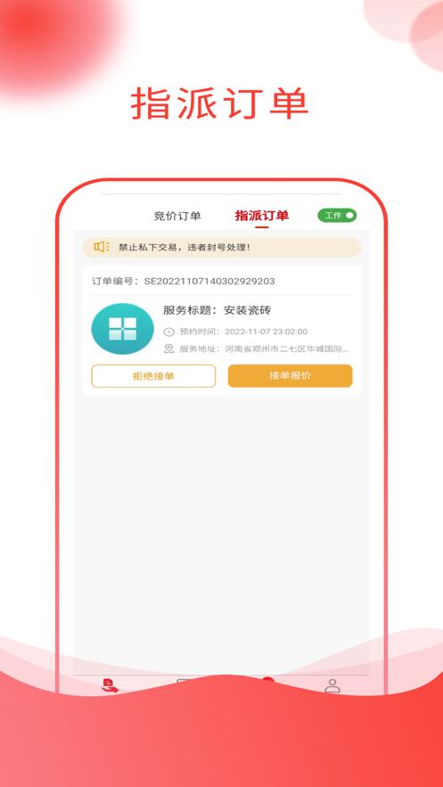 帮帮到家师傅  V 1.1.9