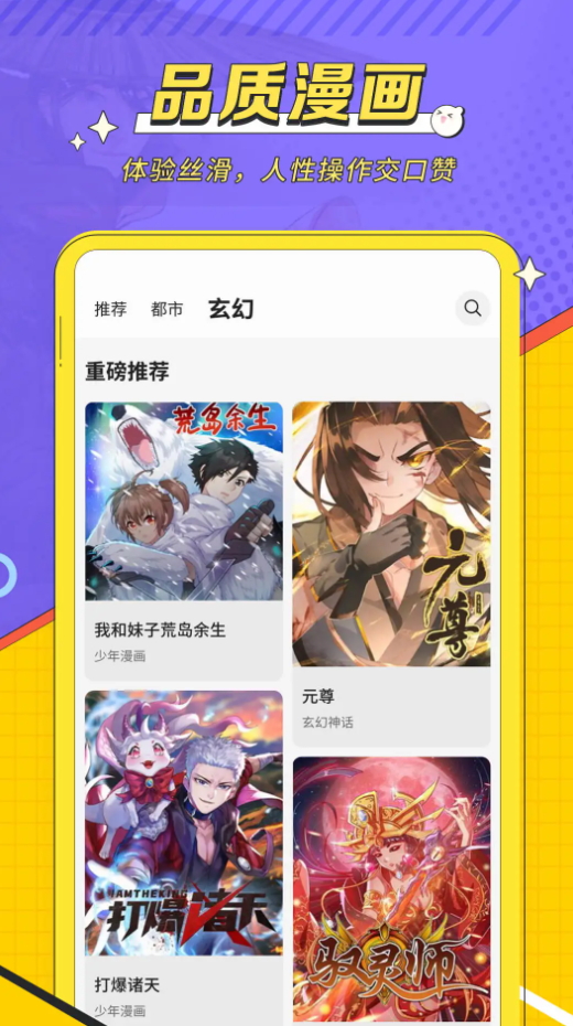 掌阅漫画免费版app