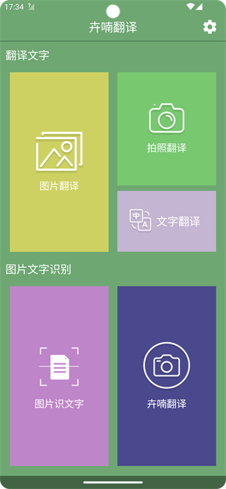 卉喃翻译  v4.9.9