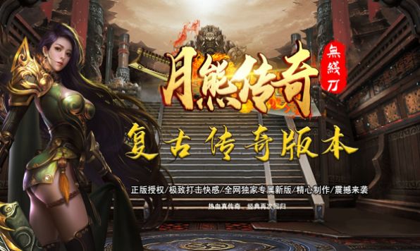 月熊传奇无限刀手游官方正式版图片1