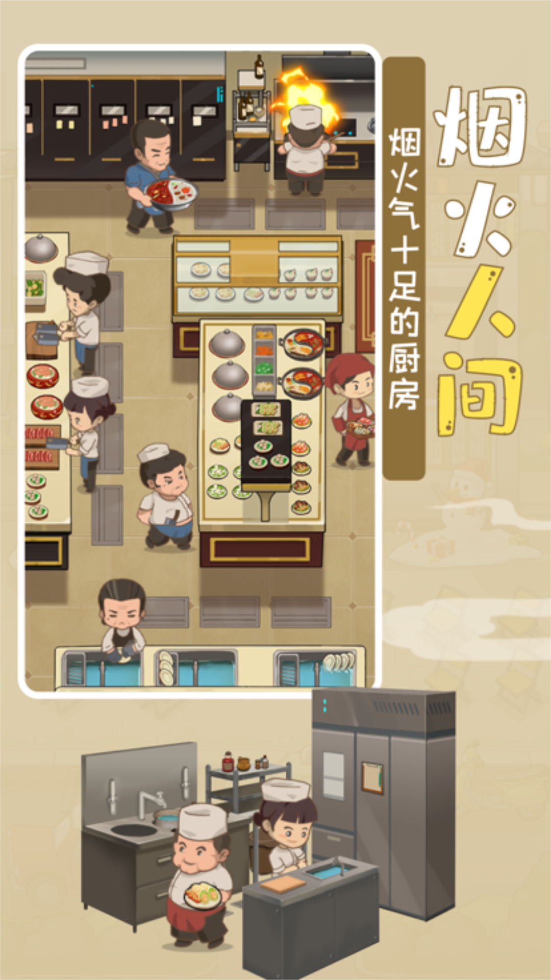 模拟中餐馆  v1.0.5
