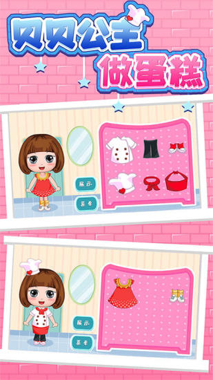 贝贝公主做蛋糕游戏解锁版 v5.1.2