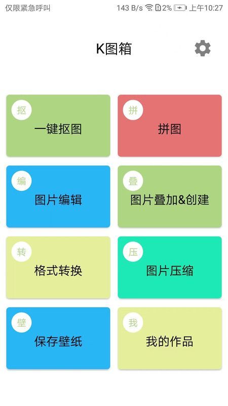 K图箱app官方版 截图3