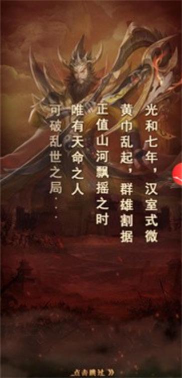 热血新三国  v1.0.1