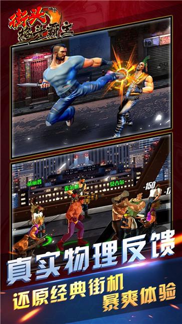 街头格斗霸主  v1.0.0