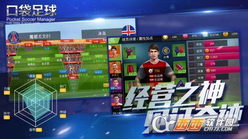 口袋足球安卓版 1.0.1.205 最新版