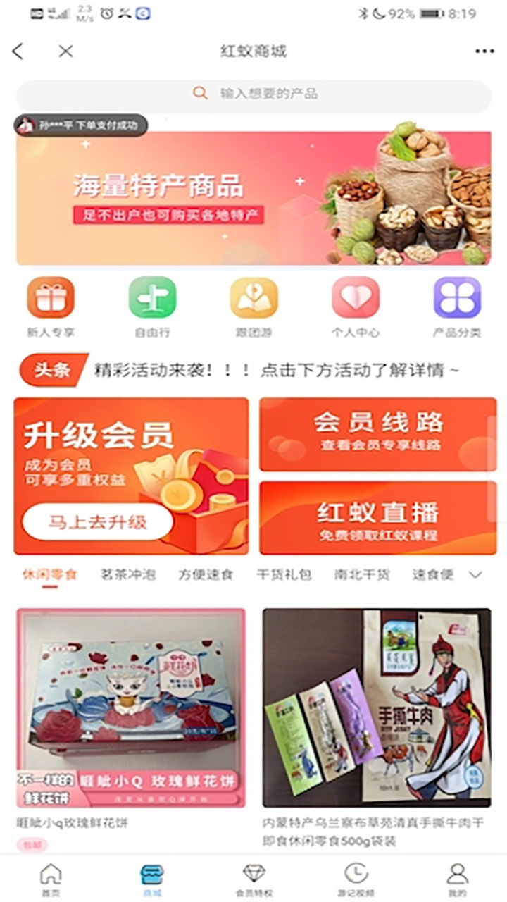 红蚁旅游  v1.0.3