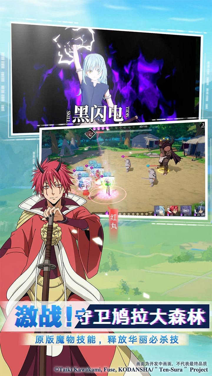 关于我转生变成史莱姆这档事魔物之王  v1.16.3