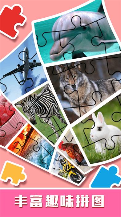 儿童趣味拼图游戏 v1.0