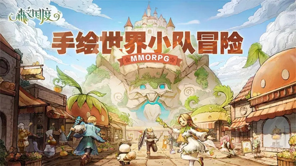 森之国度红包版