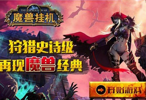 魔兽挂机 2024-06-25 15:08