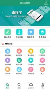 血压宝 v3.2.5