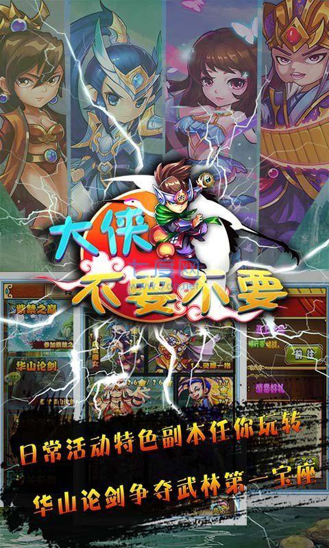 大侠不要不要 v1.0.5