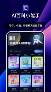 AI百科小能手免费版截图0