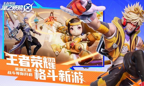 王者荣耀星之破晓 正式服