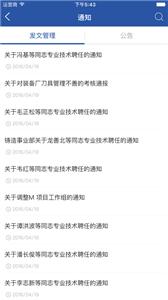 玉柴移动办公  v1.6.5