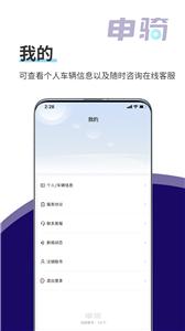 申骑  v1.0.0