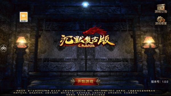 沉默复古版之热血战纪