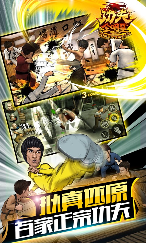 功夫全明星 百度版 v3.0.5