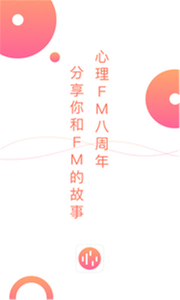 心理FM v5.4.9