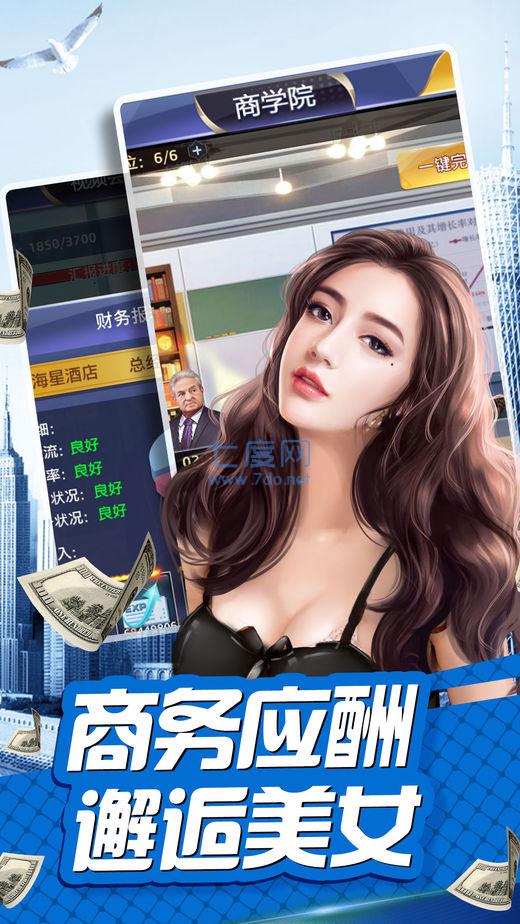 我是富二代金币钻石版