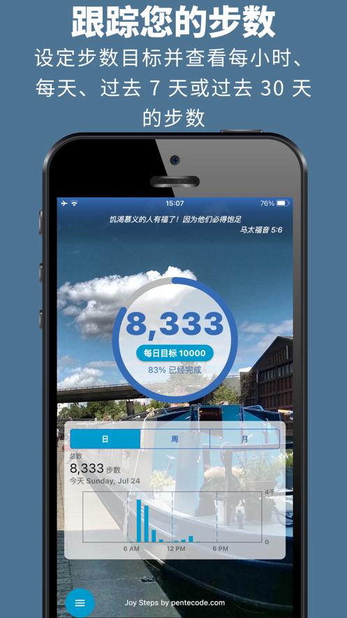 JoySteps悦步截图2