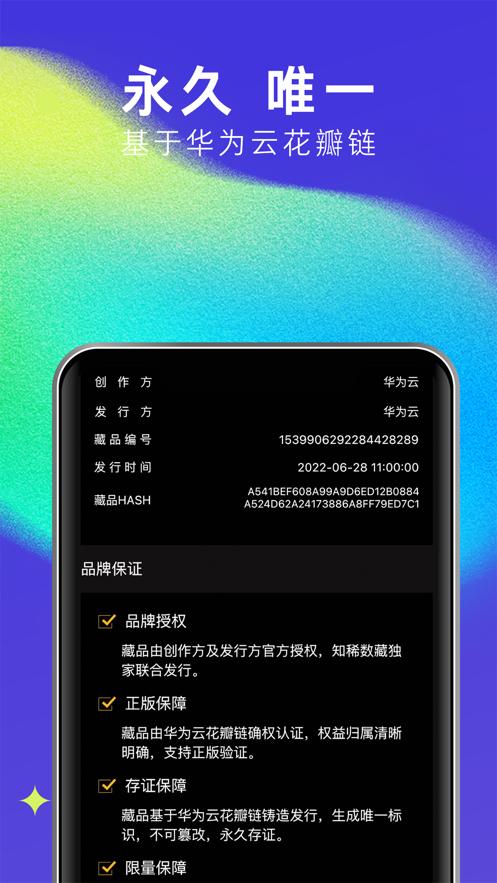 知稀数字藏品  V 1.0.0