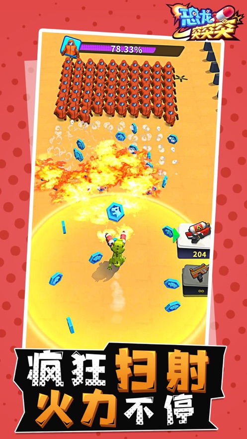 呆萌恐龙射击安卓最新版  v5.0.3