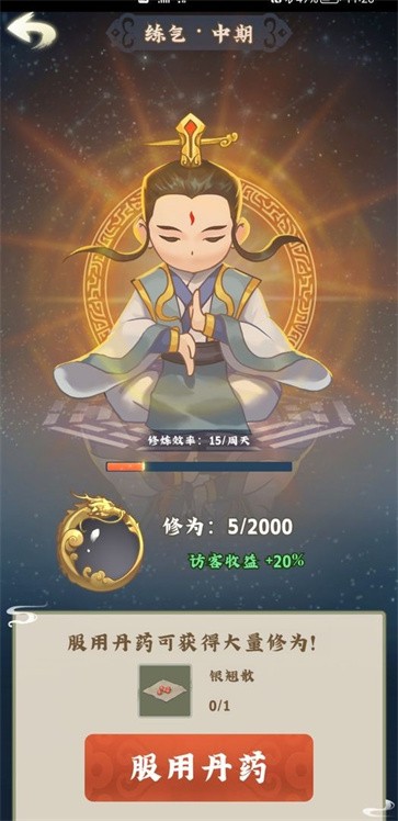 修仙小院最新版  v1.0.1