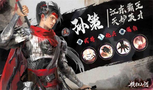 横扫山河官方安卓版 