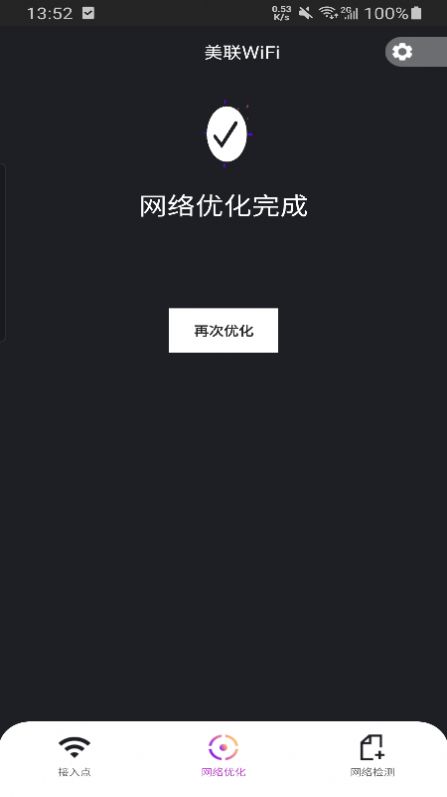 美联WiFi v1.0