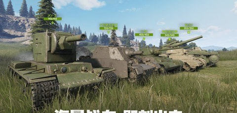 坦克连国际服 v1.2.8