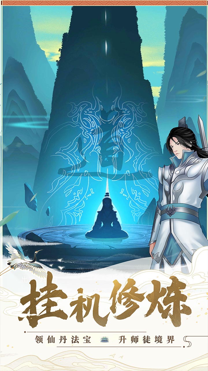 剑开仙门 v1.1.94