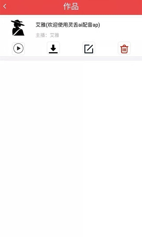 灵舌AI配音  v1.0.0
