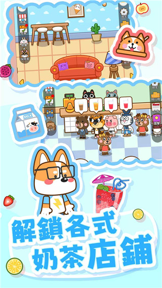 奶茶屋物语国际版最新版 v1.2.0.0