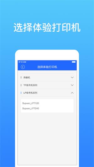 硕方打印 v1.8.21