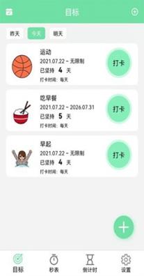 养成自律好目标截图0