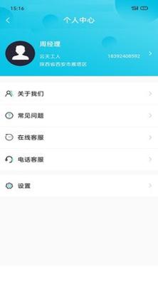 雲天劳务甲 0.0.12