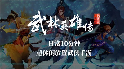武林英雄传32.5 v17.0