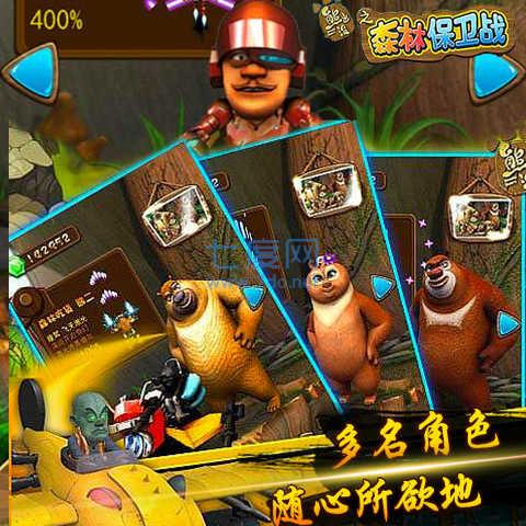熊出没之森林保卫战