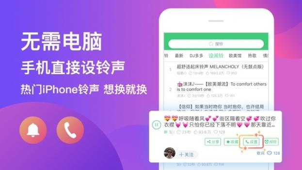 铃声多多2020截图0