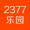 2377乐园